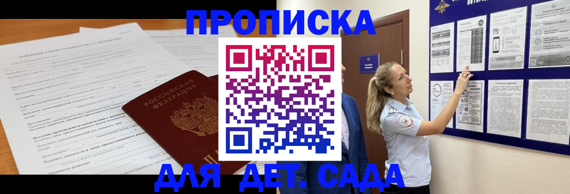 прописка для кредита в Московской области