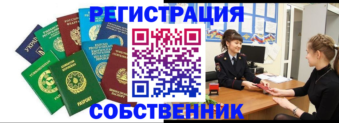 где прописаться в Московской области