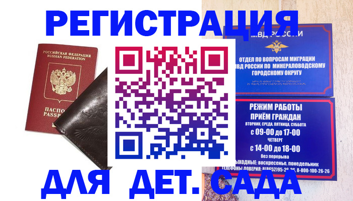 временная регистрация в Московской области